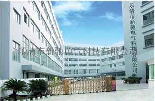 樂清市新馳電氣科技 深耕電氣領域，驅動科技未來