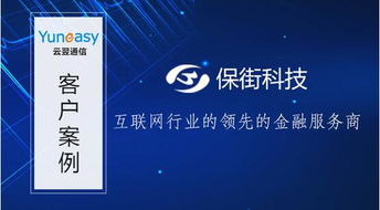 立足金融 服務(wù)為尚 云翌通信助推保街科技電話營(yíng)銷(xiāo)系統(tǒng)全新升級(jí)，賦能酒類(lèi)經(jīng)營(yíng)新生態(tài)