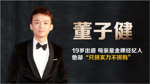 董子健 不拼“文化經紀人服務”的星二代，以作品立身的演員之路